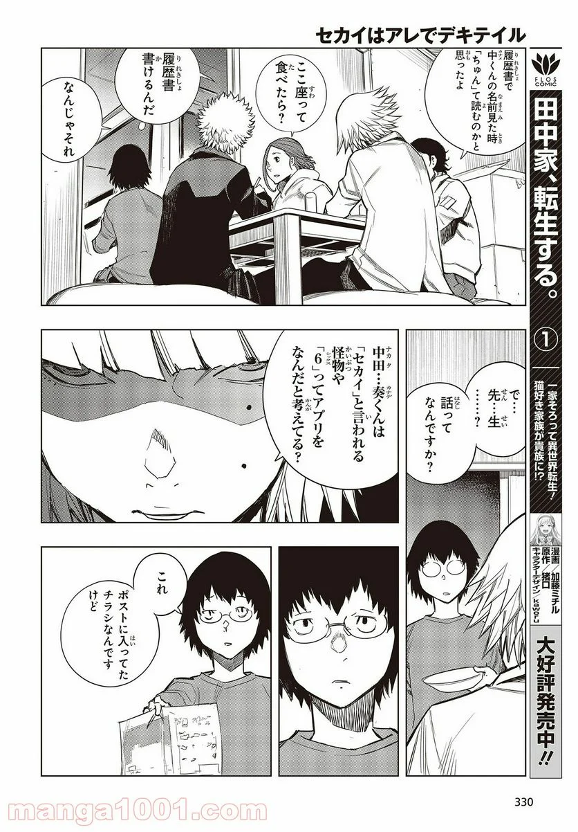 セカイはアレでデキテイル - 第8話 - Page 4