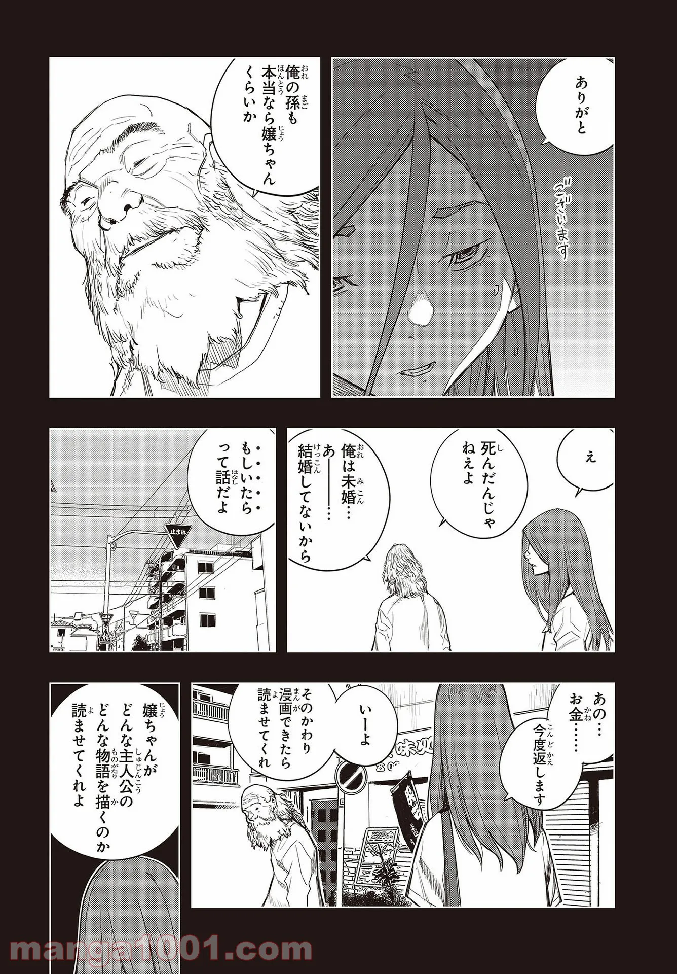 セカイはアレでデキテイル - 第9話 - Page 19