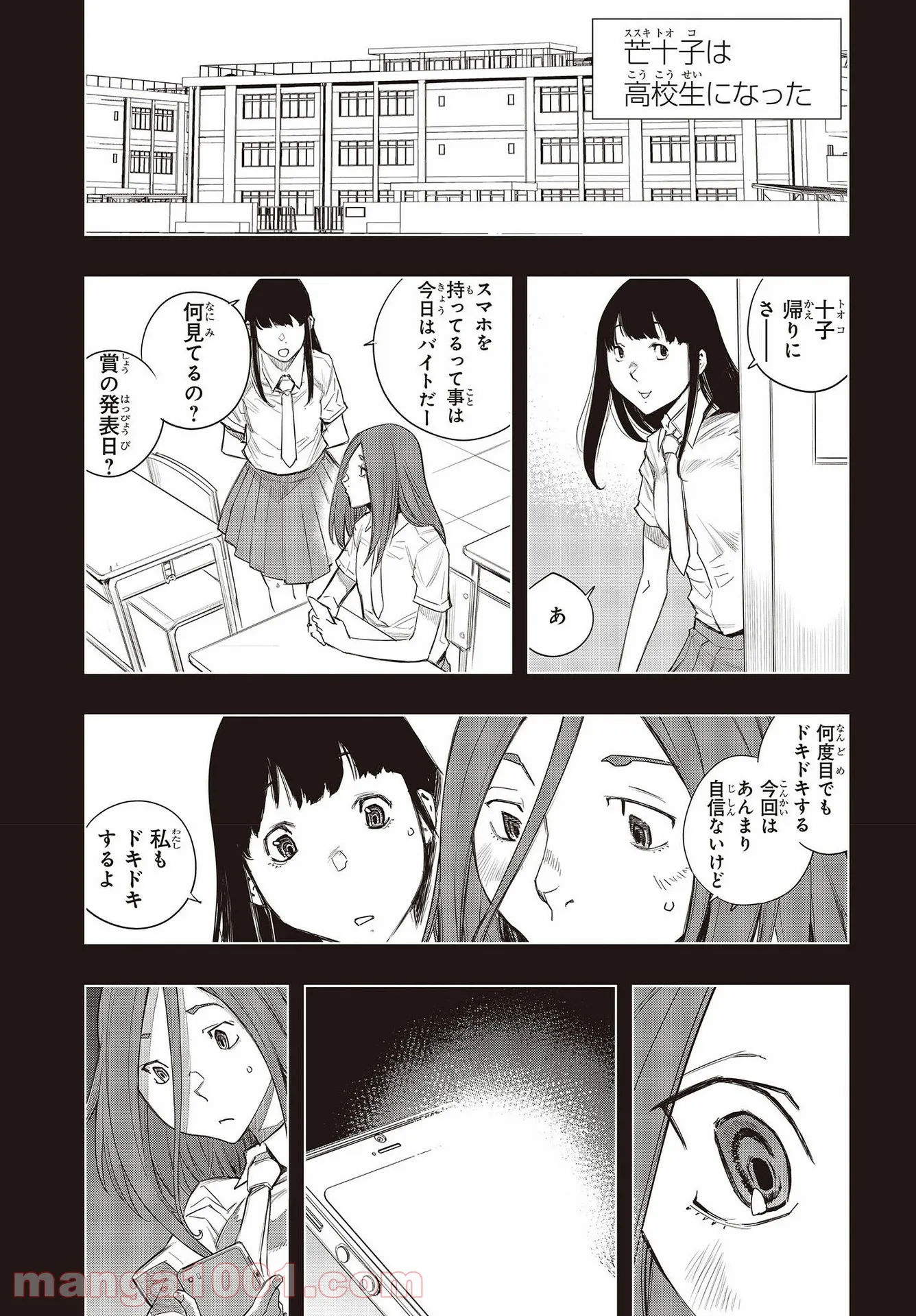 セカイはアレでデキテイル - 第9話 - Page 21