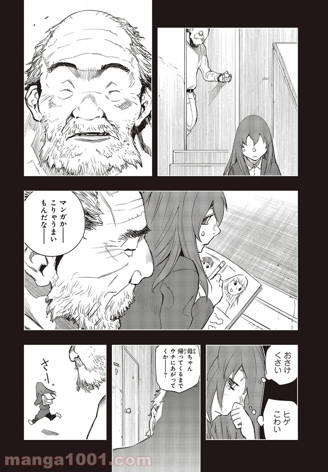 セカイはアレでデキテイル - 第9話 - Page 6