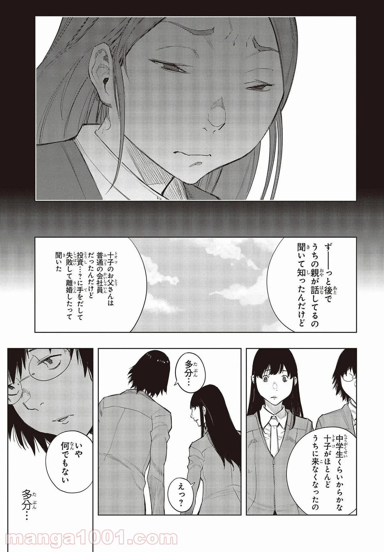 セカイはアレでデキテイル - 第9話 - Page 9