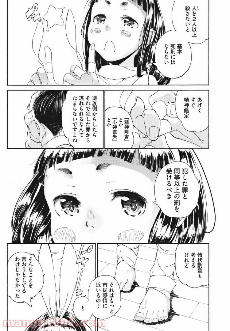 ヨリシロトランク - 第1話 - Page 13