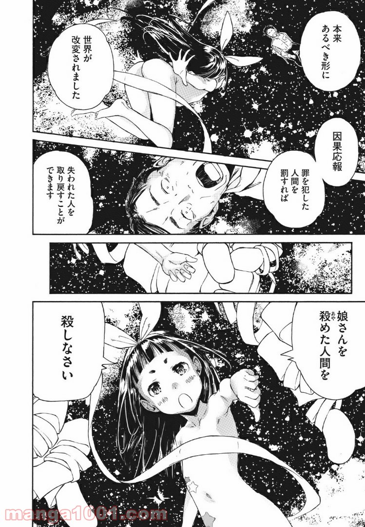 ヨリシロトランク - 第1話 - Page 20