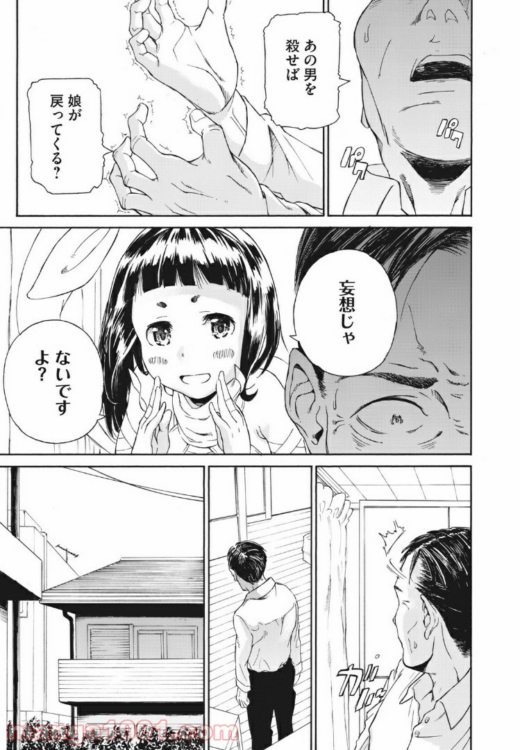 ヨリシロトランク - 第1話 - Page 23