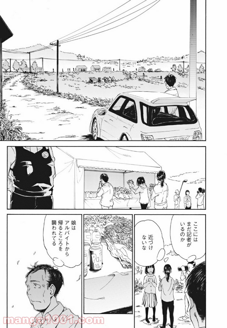 ヨリシロトランク - 第1話 - Page 25