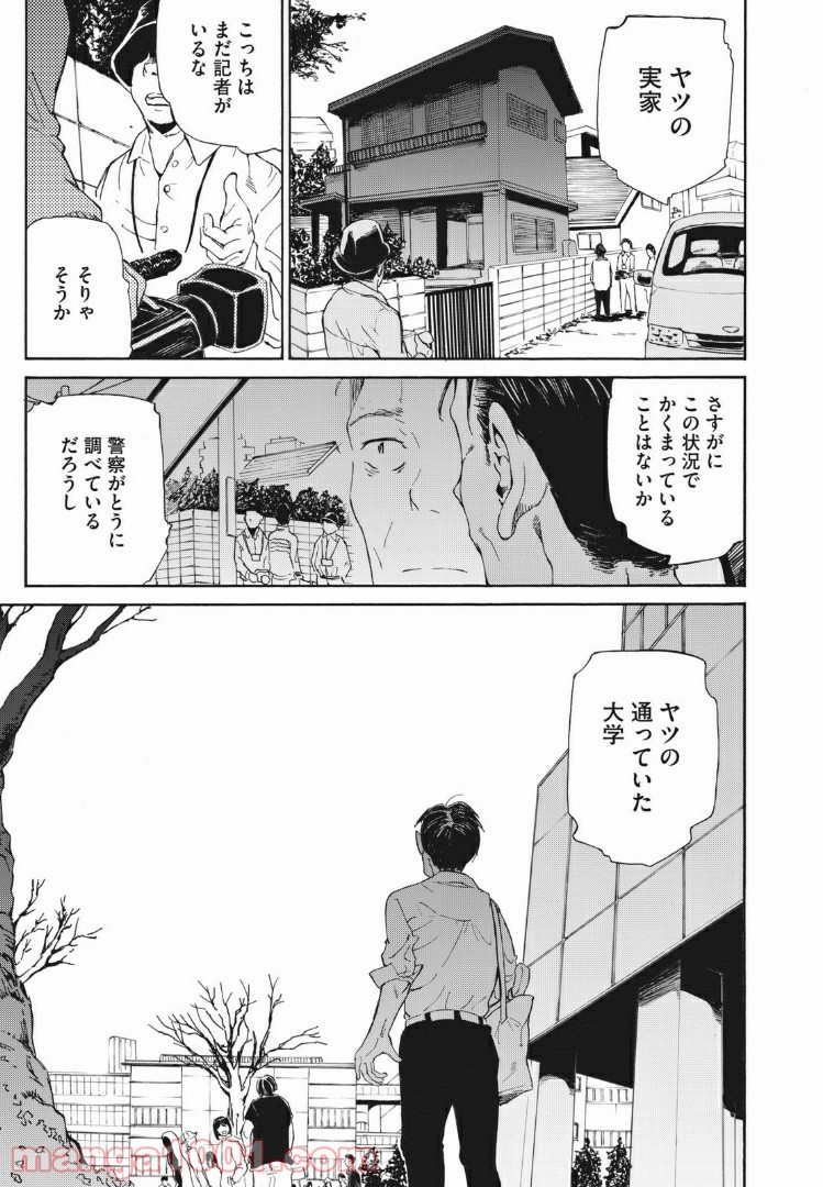 ヨリシロトランク - 第1話 - Page 27