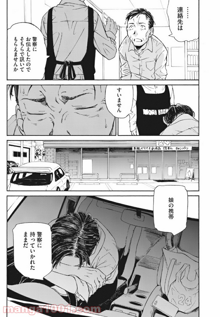 ヨリシロトランク - 第1話 - Page 29