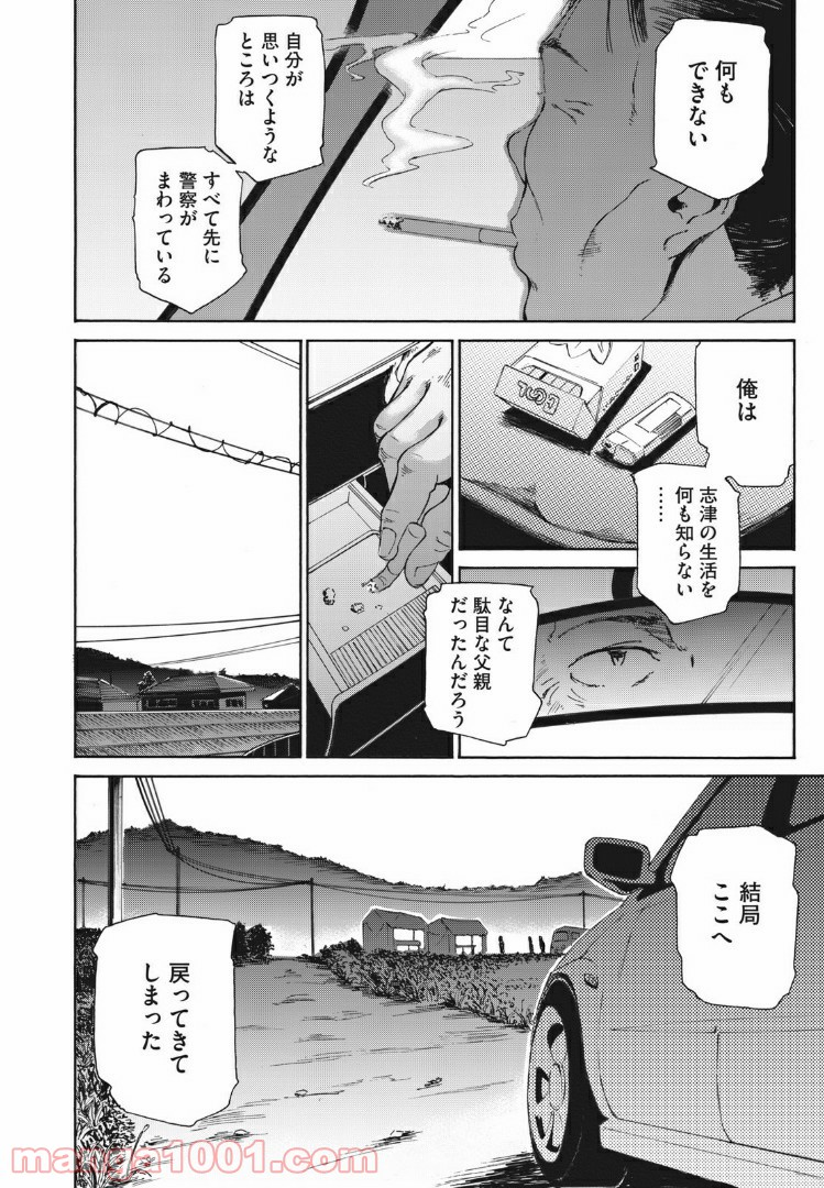 ヨリシロトランク - 第1話 - Page 30