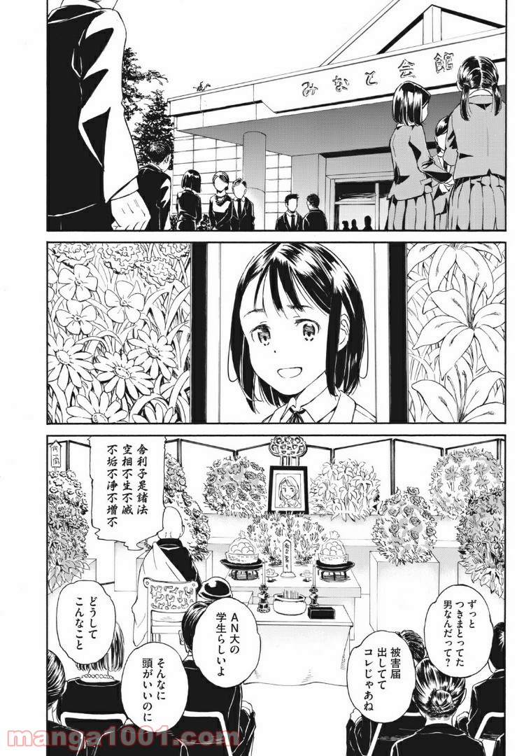 ヨリシロトランク - 第1話 - Page 6