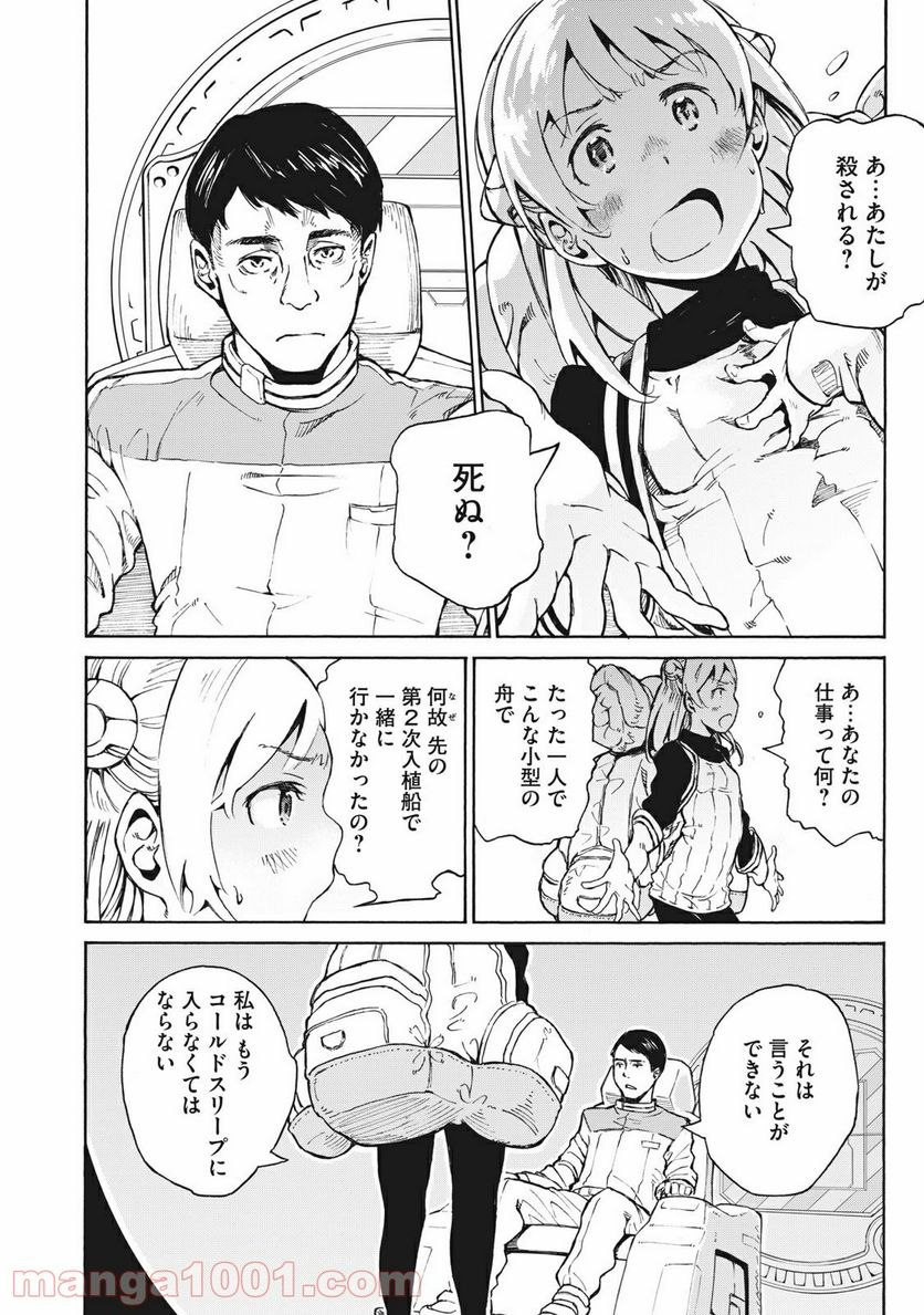 ヨリシロトランク - 第10話 - Page 2