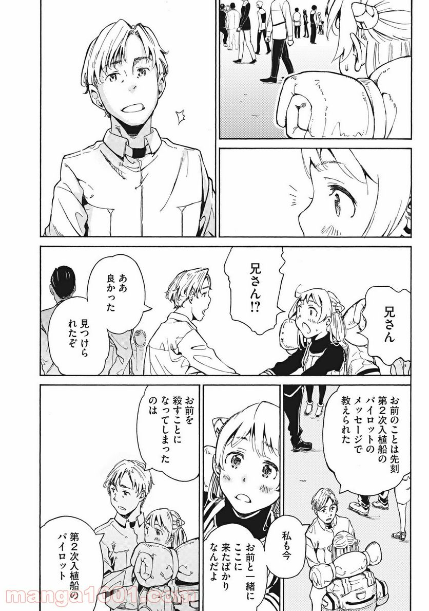 ヨリシロトランク - 第10話 - Page 14