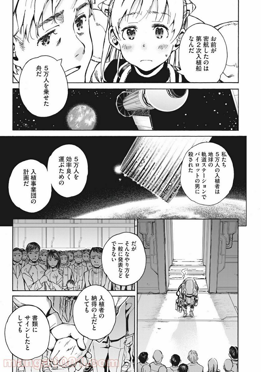 ヨリシロトランク - 第10話 - Page 15