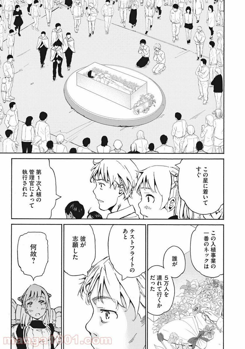 ヨリシロトランク - 第10話 - Page 17