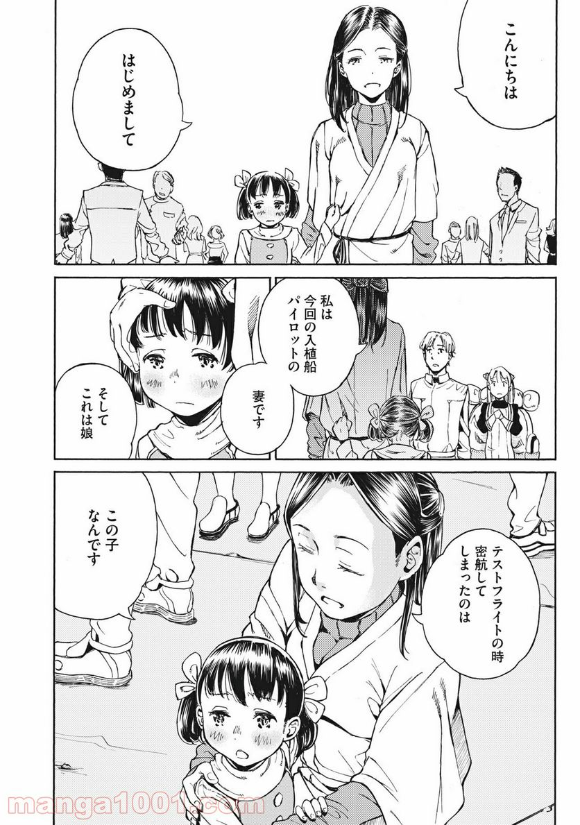 ヨリシロトランク - 第10話 - Page 18