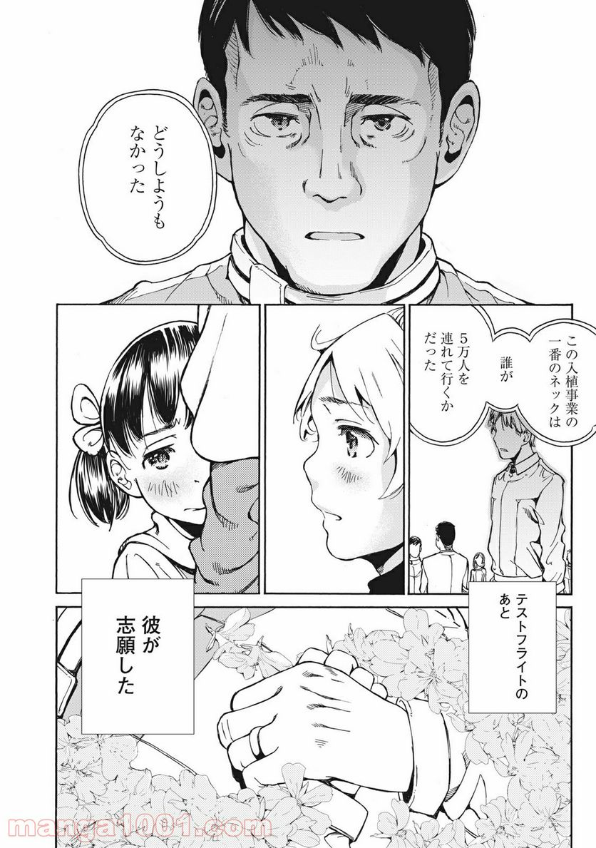 ヨリシロトランク - 第10話 - Page 20