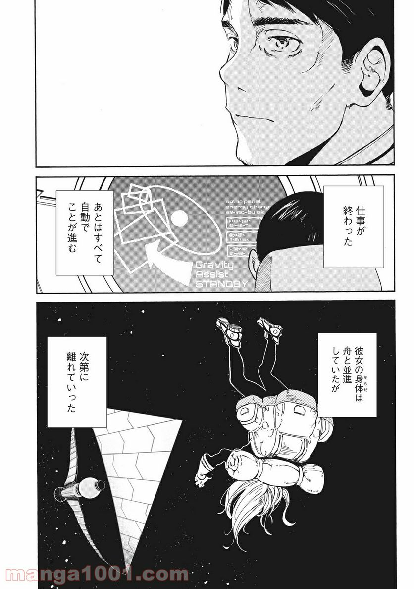 ヨリシロトランク - 第10話 - Page 6