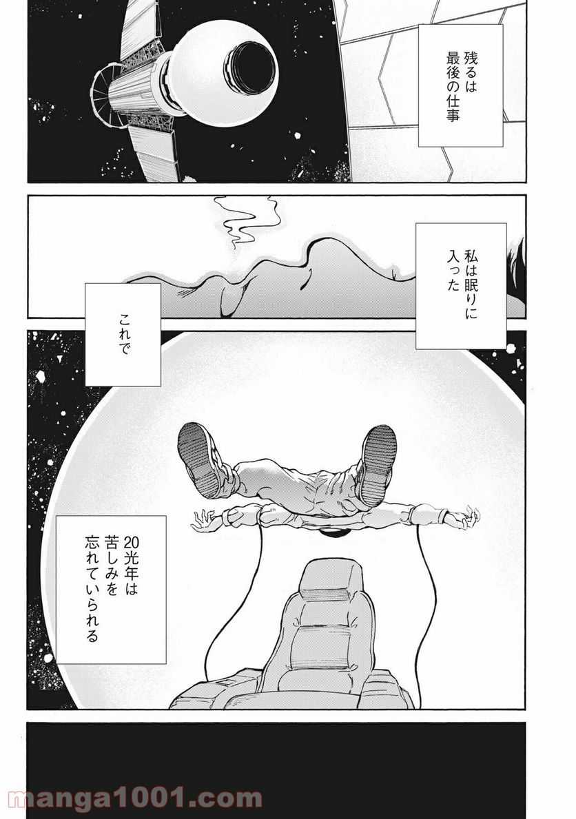 ヨリシロトランク - 第10話 - Page 7