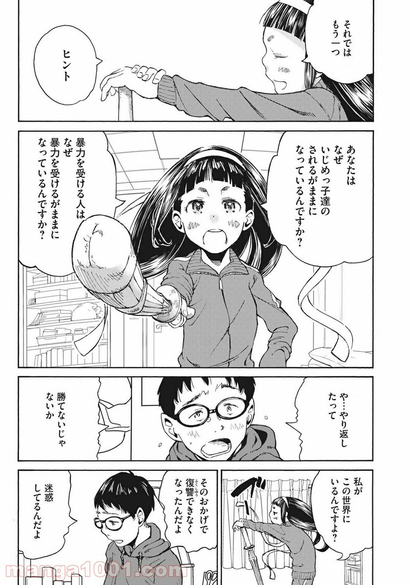 ヨリシロトランク - 第11話 - Page 15