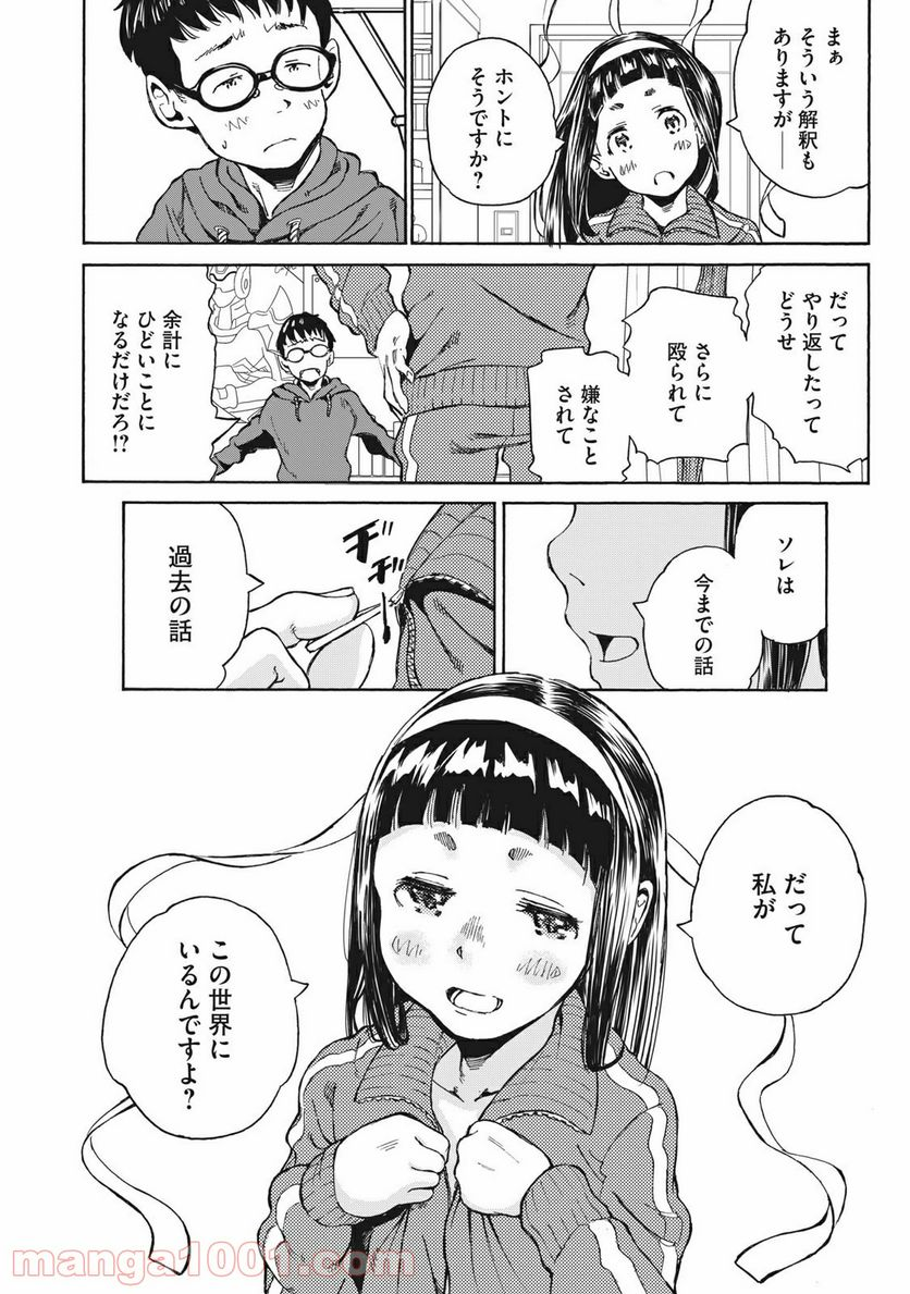 ヨリシロトランク - 第11話 - Page 16