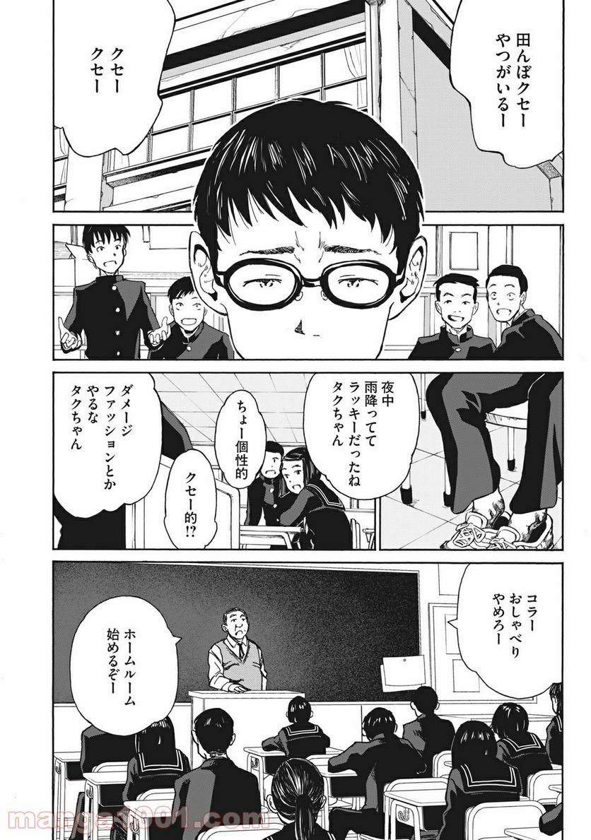 ヨリシロトランク - 第11話 - Page 6