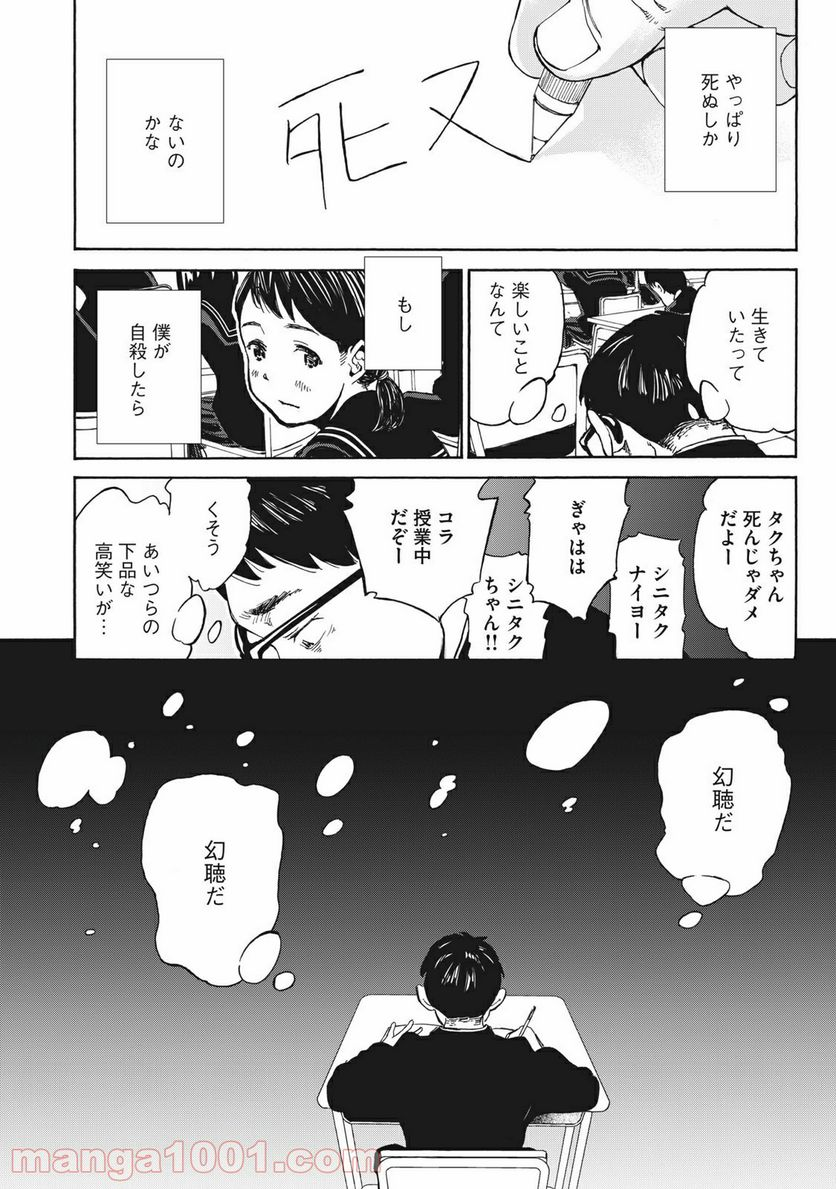 ヨリシロトランク - 第11話 - Page 8