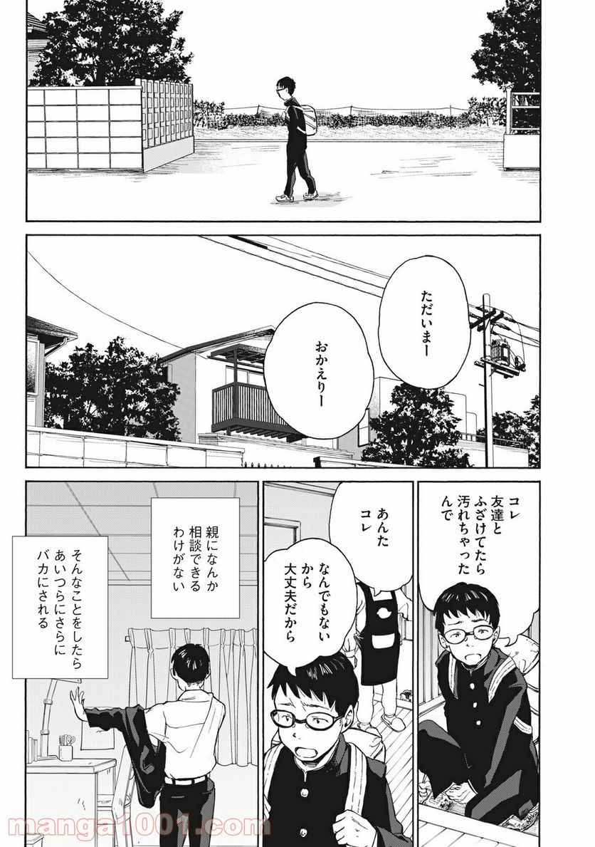 ヨリシロトランク - 第11話 - Page 9