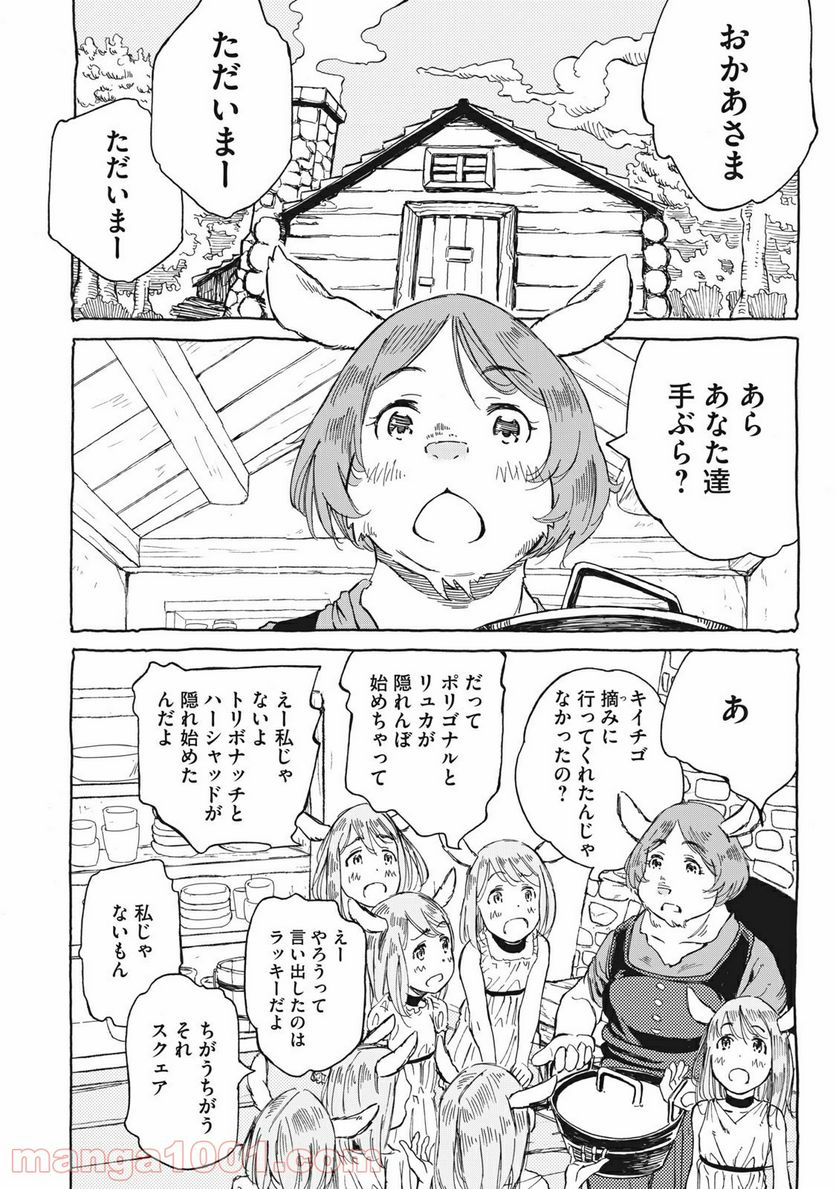 ヨリシロトランク - 第13話 - Page 4