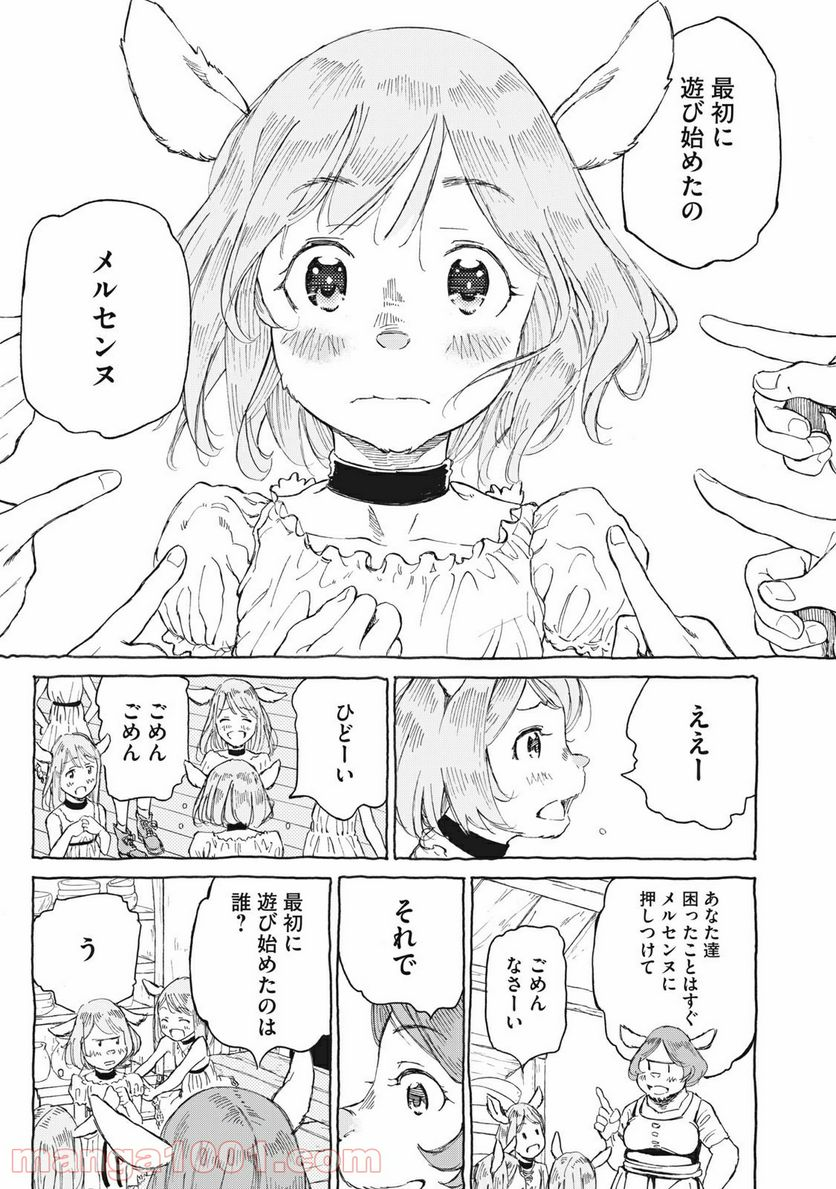 ヨリシロトランク - 第13話 - Page 5