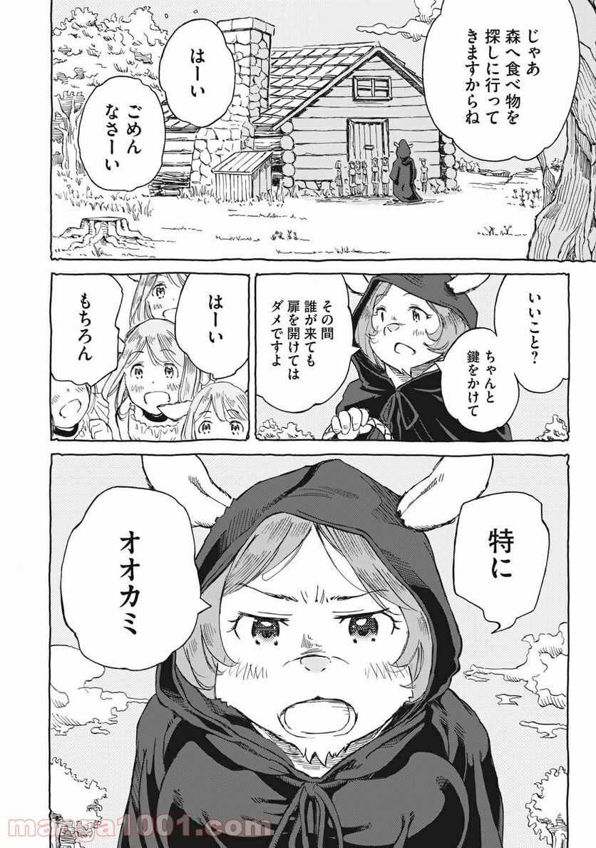 ヨリシロトランク - 第13話 - Page 6