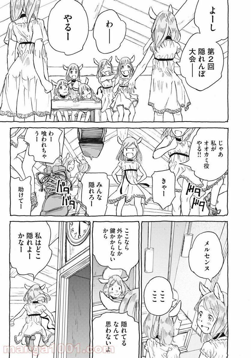 ヨリシロトランク - 第13話 - Page 9