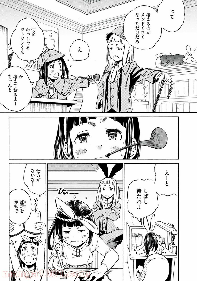 ヨリシロトランク - 第16話 - Page 13