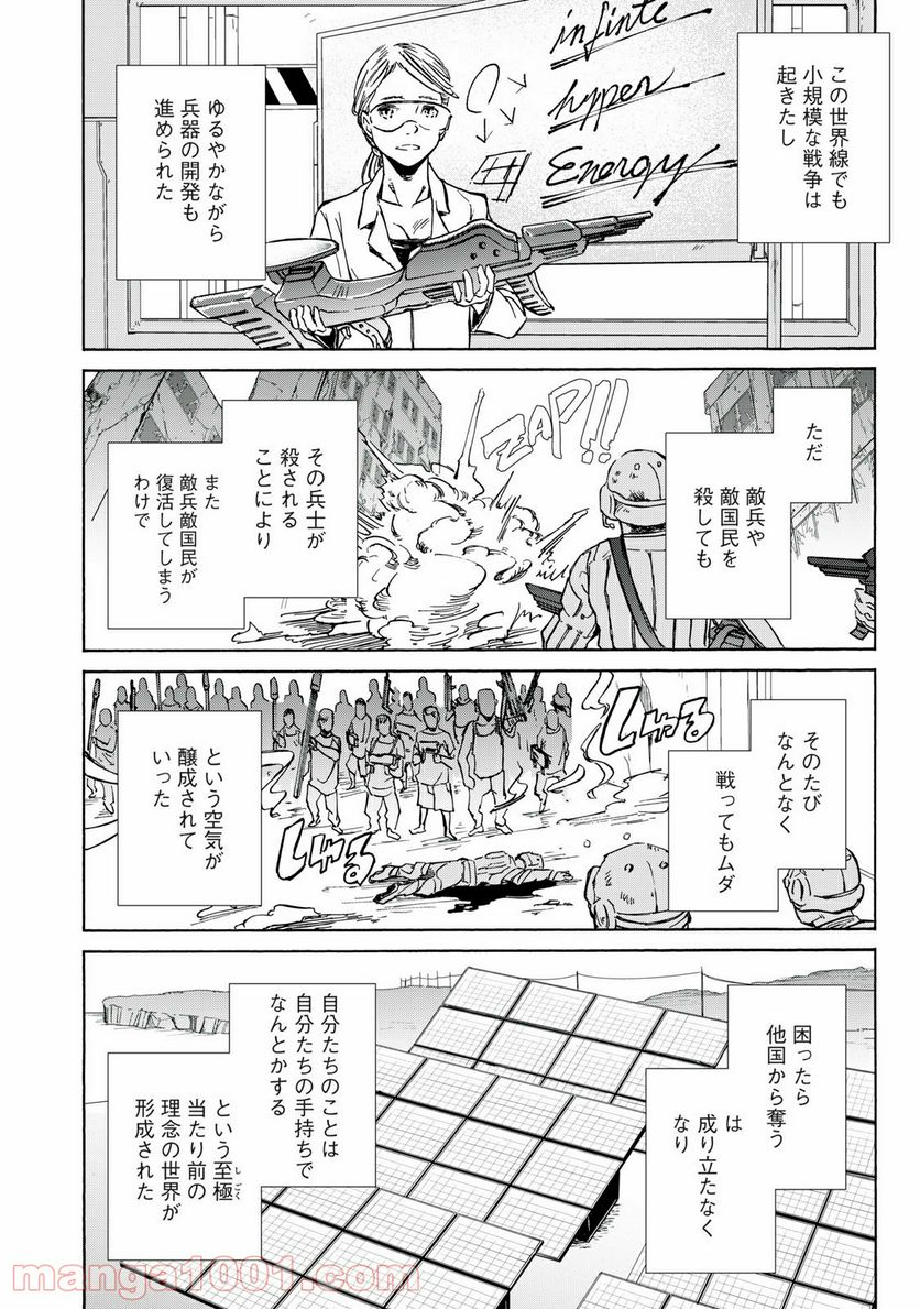 ヨリシロトランク - 第16話 - Page 14