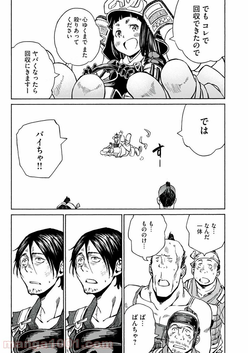 ヨリシロトランク - 第16話 - Page 7