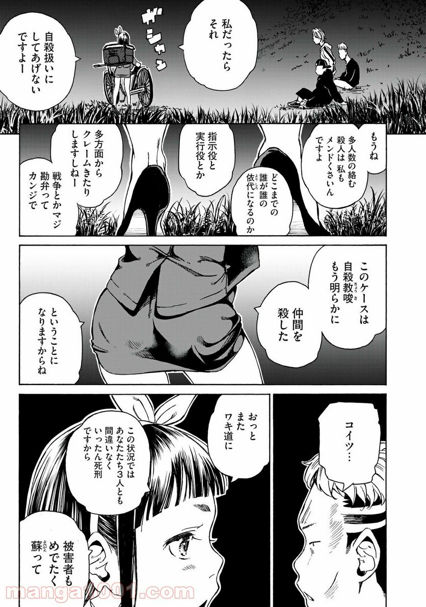 ヨリシロトランク - 第17話 - Page 11