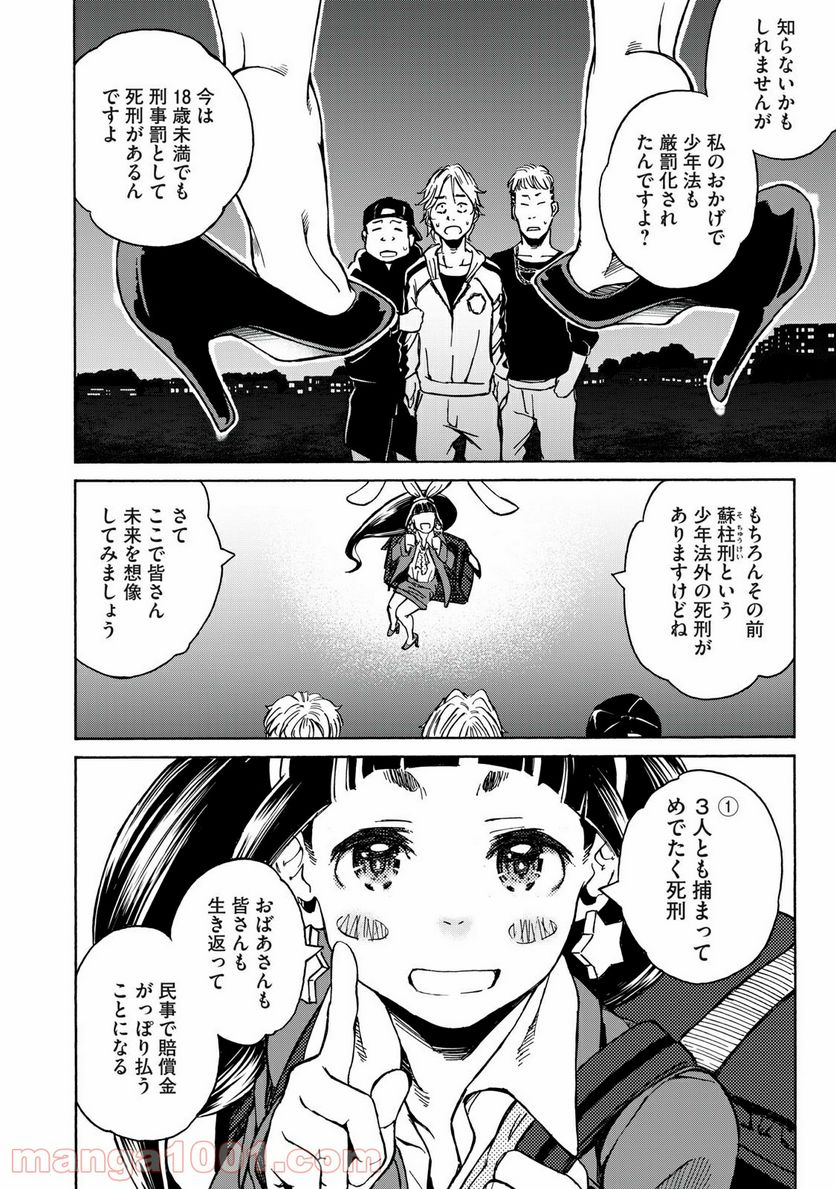 ヨリシロトランク - 第17話 - Page 14