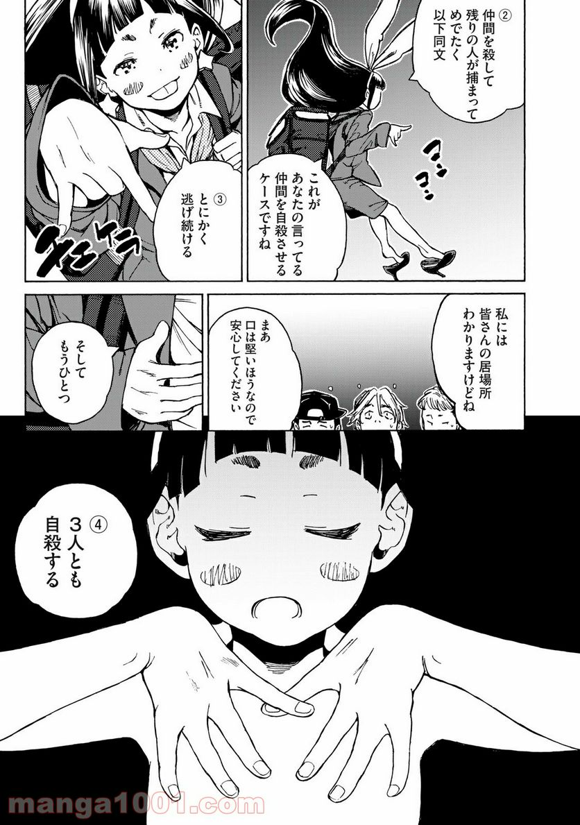 ヨリシロトランク - 第17話 - Page 15