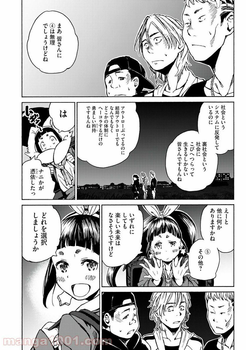 ヨリシロトランク - 第17話 - Page 16