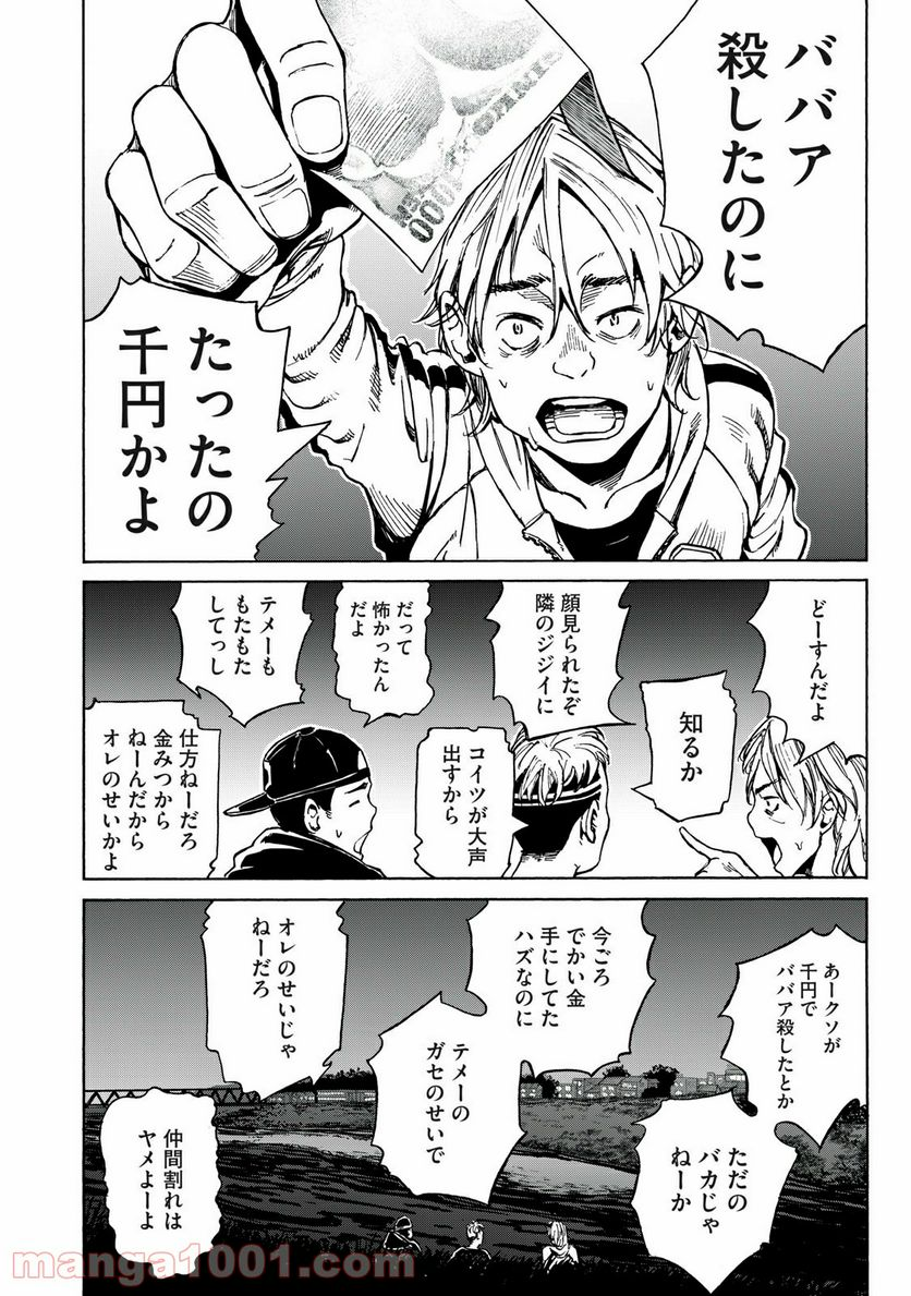 ヨリシロトランク - 第17話 - Page 4