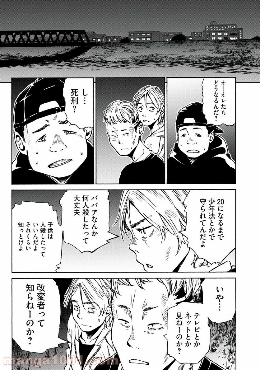 ヨリシロトランク - 第17話 - Page 5