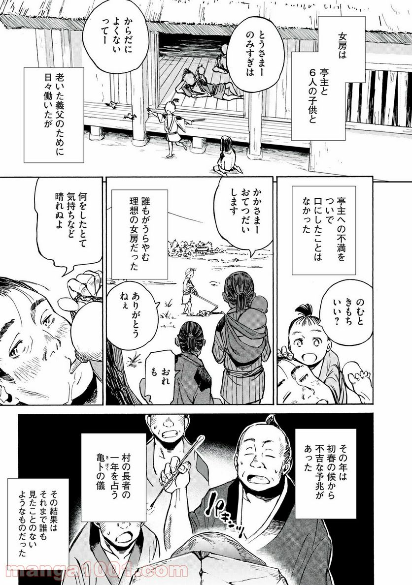 ヨリシロトランク - 第19話 - Page 3