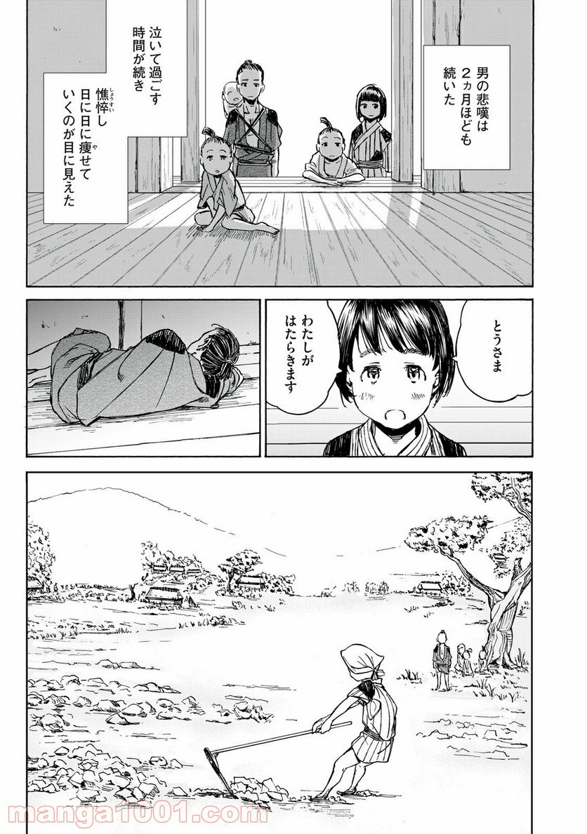 ヨリシロトランク - 第19話 - Page 5