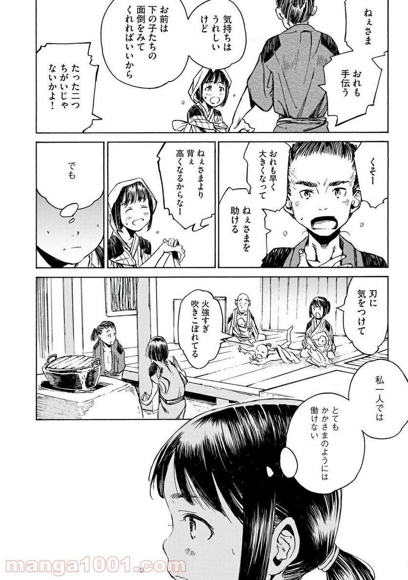 ヨリシロトランク - 第19話 - Page 6