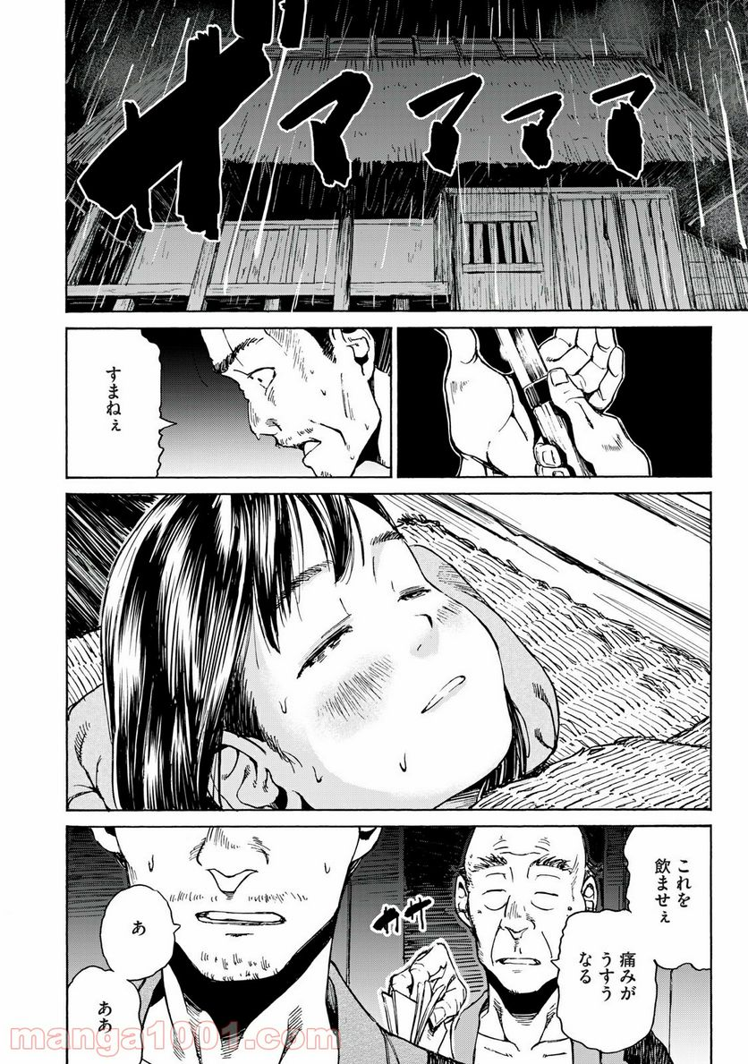 ヨリシロトランク - 第19話 - Page 10