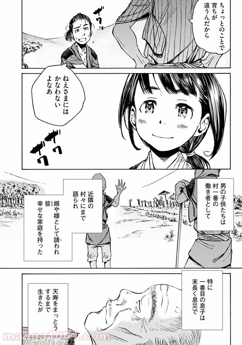 ヨリシロトランク - 第20話 - Page 12