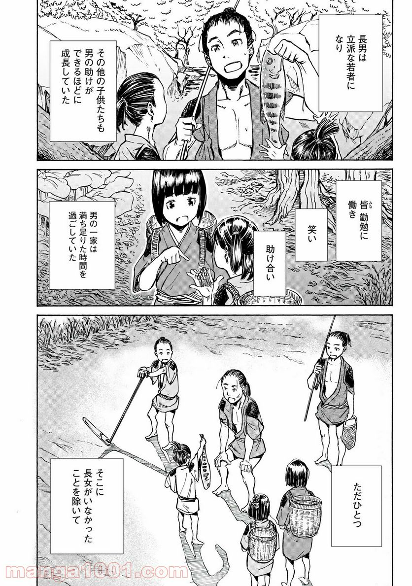 ヨリシロトランク - 第20話 - Page 4