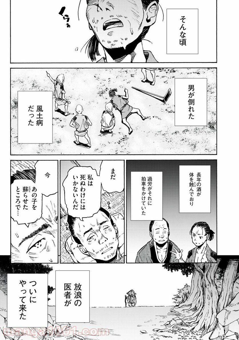 ヨリシロトランク - 第20話 - Page 5