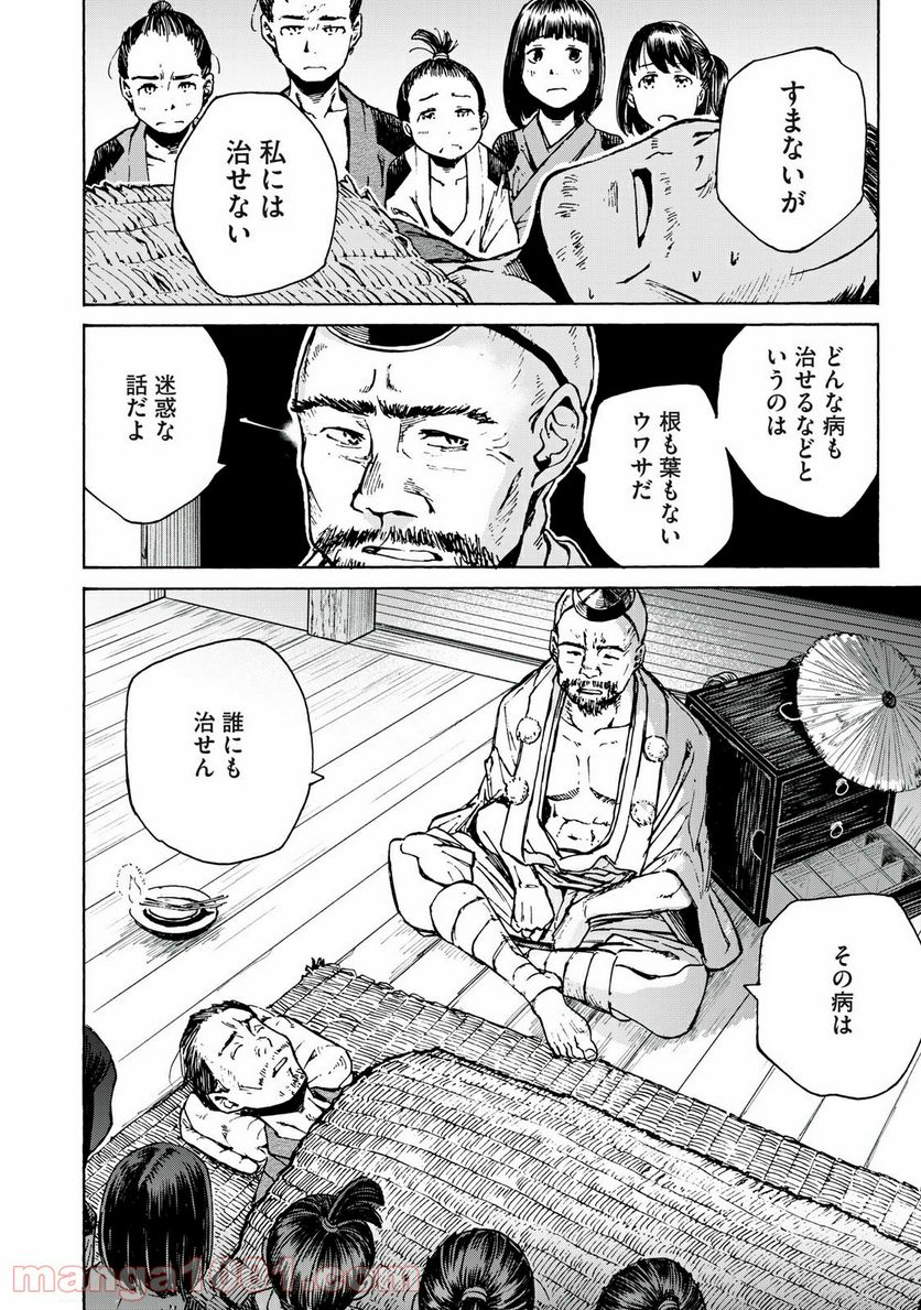 ヨリシロトランク - 第20話 - Page 6