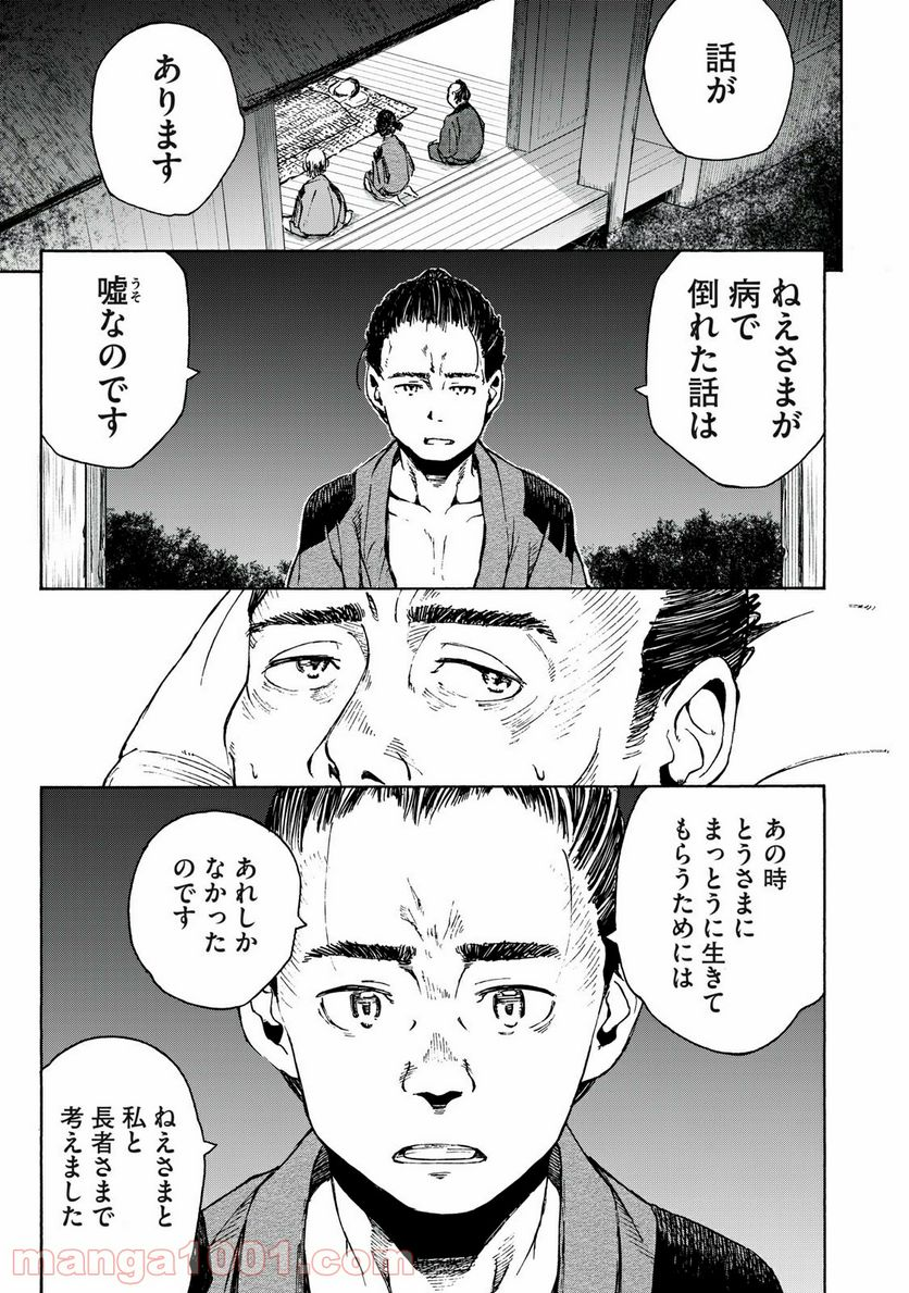 ヨリシロトランク - 第20話 - Page 7