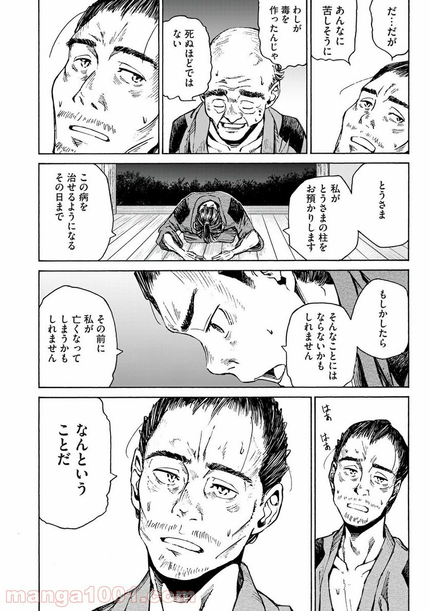 ヨリシロトランク - 第20話 - Page 8