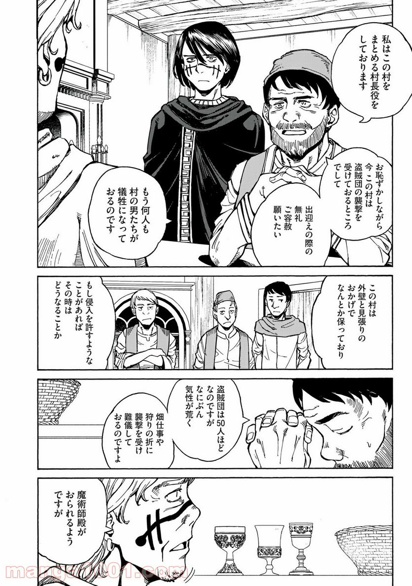 ヨリシロトランク - 第23話 - Page 4